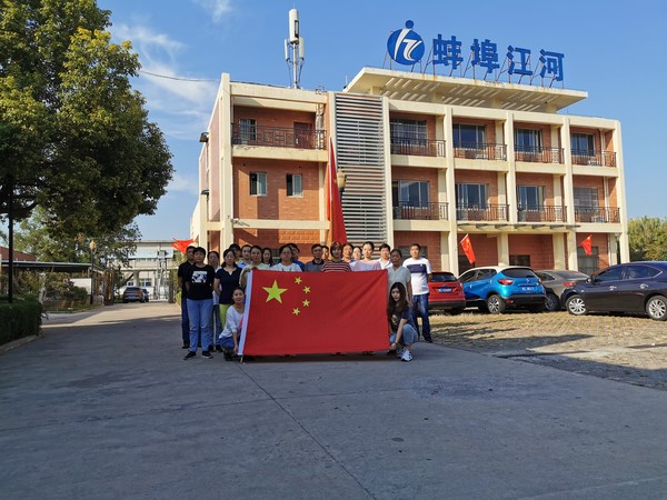 蚌埠(bu)江河慶祝(zhu)新(xin)中國(guo)成(cheng)立70週(zhou)年(nian).jpg